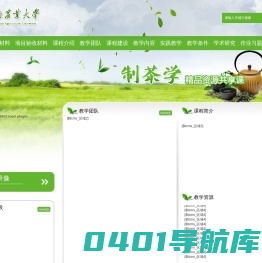 华南农业大学 制茶学精品资源共享课