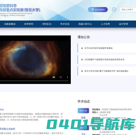 计算物质科学教育部重点实验室（复旦大学）