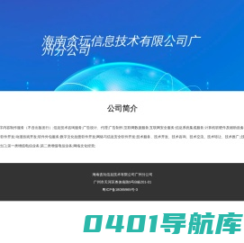 海南贪玩信息技术有限公司广州分公司
