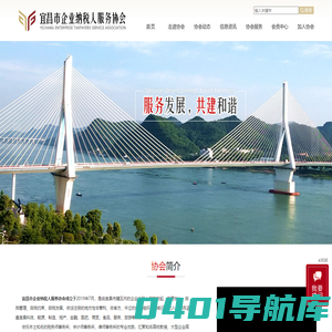 宜昌市企业纳税人服务协会官网