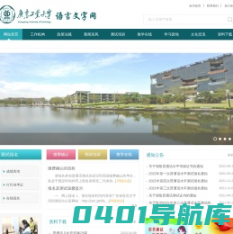 广东工业大学语言文字网