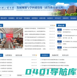 郑州轻工业大学发展规划处