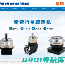 中大电机官网-行星减速机_直流无刷减速电机_调速电机制造厂家-广东中大力德智能传动设备有限公司