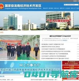 龙南经济技术开发区