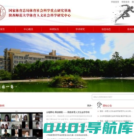 陕西师范大学体育人文社会科学研究中心