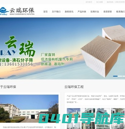 恶臭处理设备,喷漆废气处理设备,沸石吸附设备_无锡云瑞环保设备有限公司