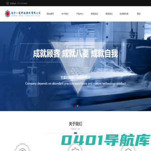 南宁八菱科技股份有限公司