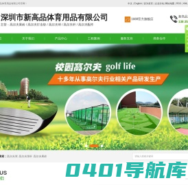 高尔夫球杆_高尔夫果岭_高尔夫用品-深圳市新高品体育用品有限公司