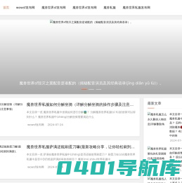 魔兽世界私服 - 东刷魔兽世界sf发布网