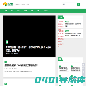 吾谷网 – 中国现代农业信息服务平台