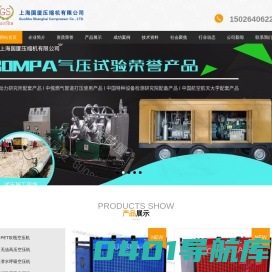 潜水空压机_潜水呼吸空压机_潜水气瓶充气空压机_潜水气瓶充气泵-上海国厦压缩机有限公司
