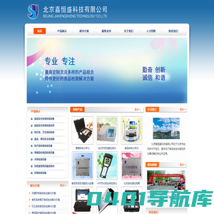 北京嘉恒盛科技有限公司---食品安全检测仪器试剂、餐饮安全检测设备、实验室仪器设备供应商