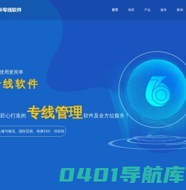 T6专线软件-深圳市跨境伙伴网络科技有限公司