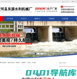启闭机|铸铁拍门|闸门|清污机-新河县东源水利机械厂