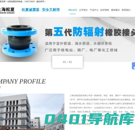 橡胶软连接|橡胶软接头|橡胶管接头「生产厂家」-上海松夏减震器