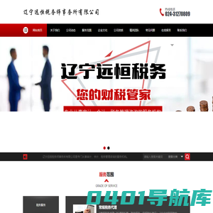 辽宁远恒税务师事务所有限公司