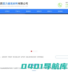 广西固力建筑材料有限公司