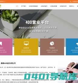 400电话_400电话申请_400电话办理中心-【聚搜网】
