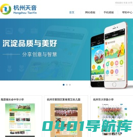 天音网站模板展示页