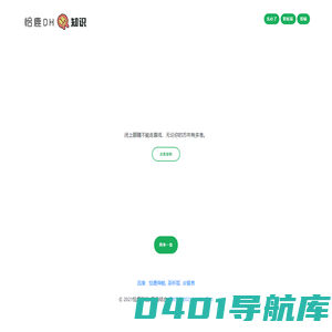 恰鹿涅槃-热知识 - 趁热好消化，小心烫！