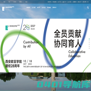 西安欧亚学院