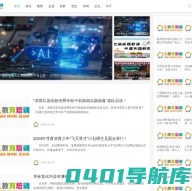 教育培训机构学校招生考试信息免费发布平台 - 久教育