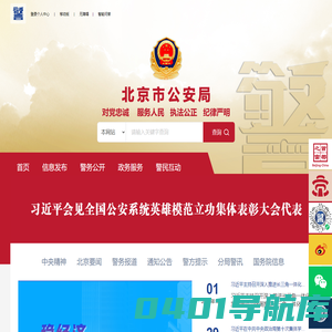 北京市公安局