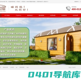 小木屋_移动木屋_木房子_移动房屋_面包屋|多项专利-专注高品质木屋!