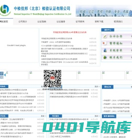 中检优邦（北京）检验认证有限公司 官网