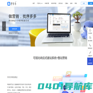 序多多-微信小程序|网站建设|网页制作开发|小程序工具平台