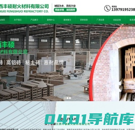江西耐火材料厂|耐火砖|保温材料厂-江西丰硕耐火材料有限公司