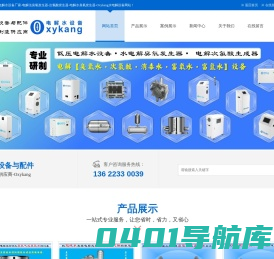 电解式臭氧发生器厂家-电解水臭氧机-PEM臭氧电极-Oxykang水解臭氧消毒机-康太科技深圳有限公司