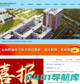 核工业赣州工程勘察设计集团有限公司