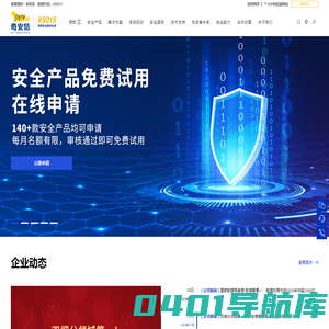 奇安信集团-新一代网络安全领军者
