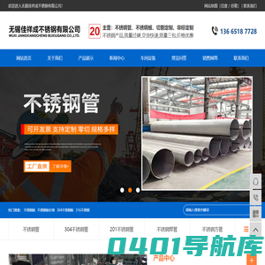不锈钢管,304不锈钢管,201不锈钢管,不锈钢管厂家-无锡佳祥成不锈钢有限公司