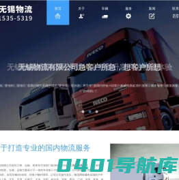 无锡物流,无锡货运公司,无锡运输公司-物流有限公司-承载使命安全前行是我们的使命-无锡运输有限公司欢迎您------------------无锡德阔物流有限公司