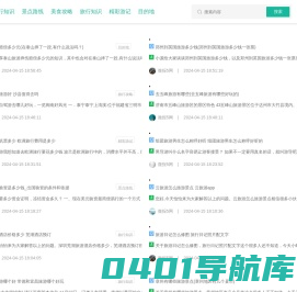 微报5网--一个最全的旅游攻略平台
