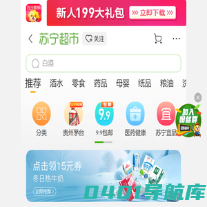 超市页签 : 苏宁易购手机版