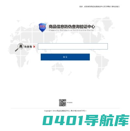 全国商品信息验证中心