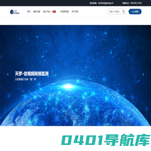 中科天玑 数据洞察 智能引领