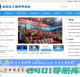 自动化工程师考试网