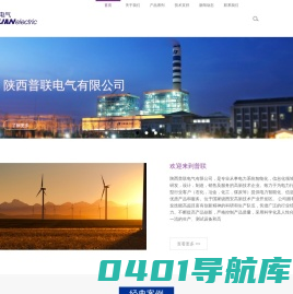 陕西普联电气有限有限公司