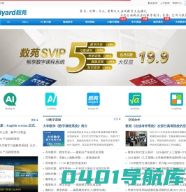 数苑网