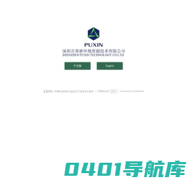 深圳市普新环境资源技术有限公司