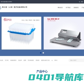 斯立普（上海）医疗设备有限公司