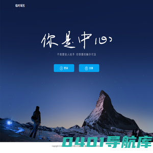 临时域名