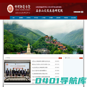 五台山文化生态研究院