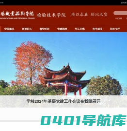 检验技术学院