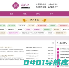 起名乐_2024最新起名取名大全网