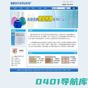 福建省沙县利达助剂厂是一家生产日用化学品及多种高科技产品企业，专业生产销量凯松CG防腐剂、氮酮渗透剂、稳定性二氧化氯杀毒剂。